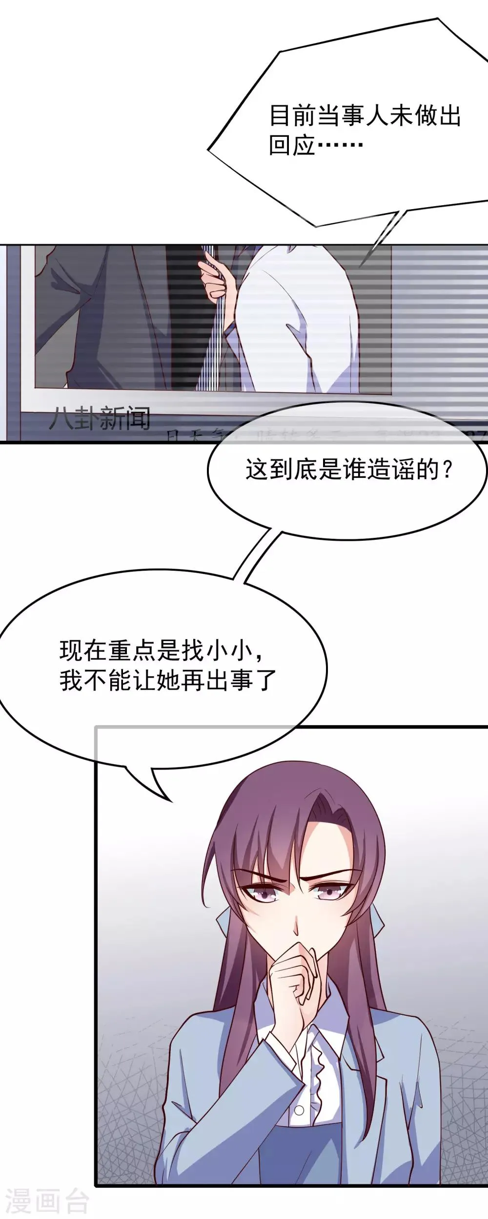 第32话 对啊，我喜欢男人 第14页