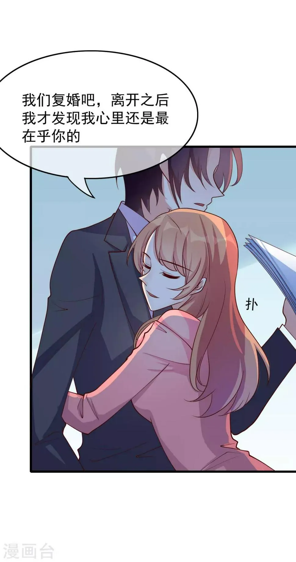 第32话 对啊，我喜欢男人 第17页