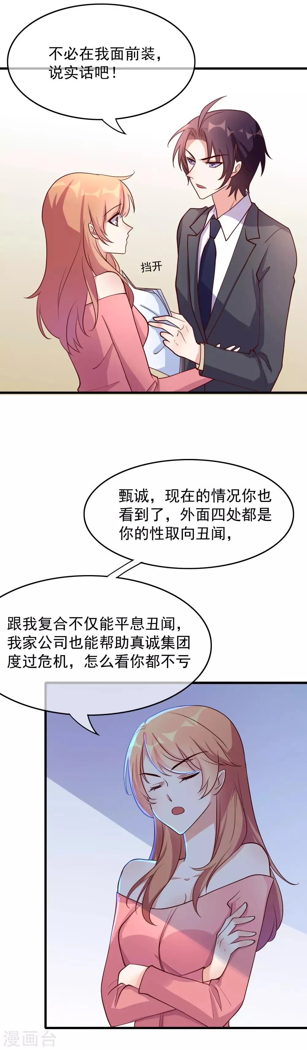 第32话 对啊，我喜欢男人 第18页
