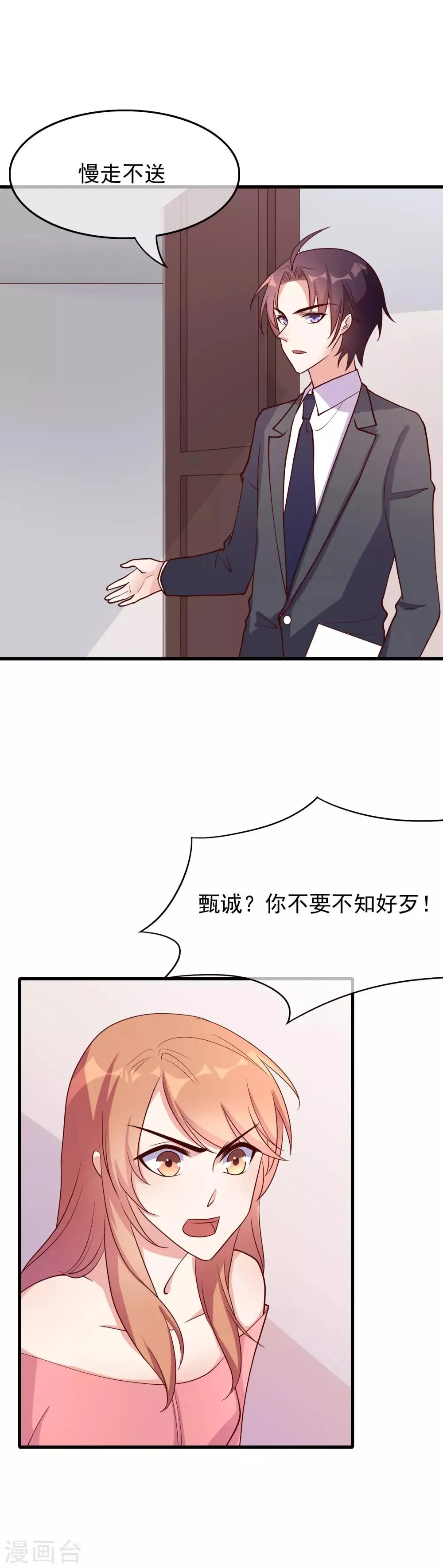 第32话 对啊，我喜欢男人 第19页