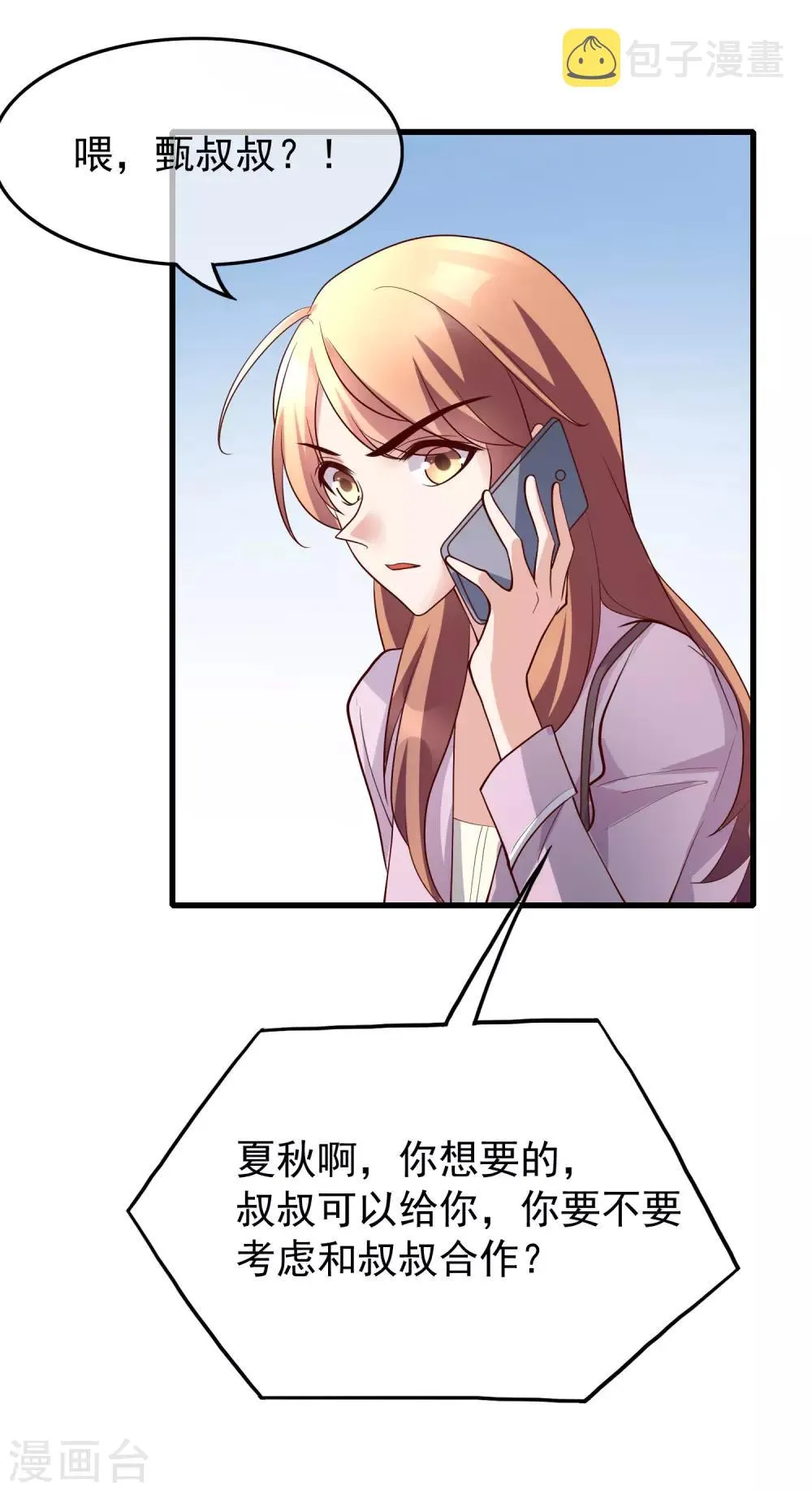 最终话 你到底喜不喜欢我？ 第3页
