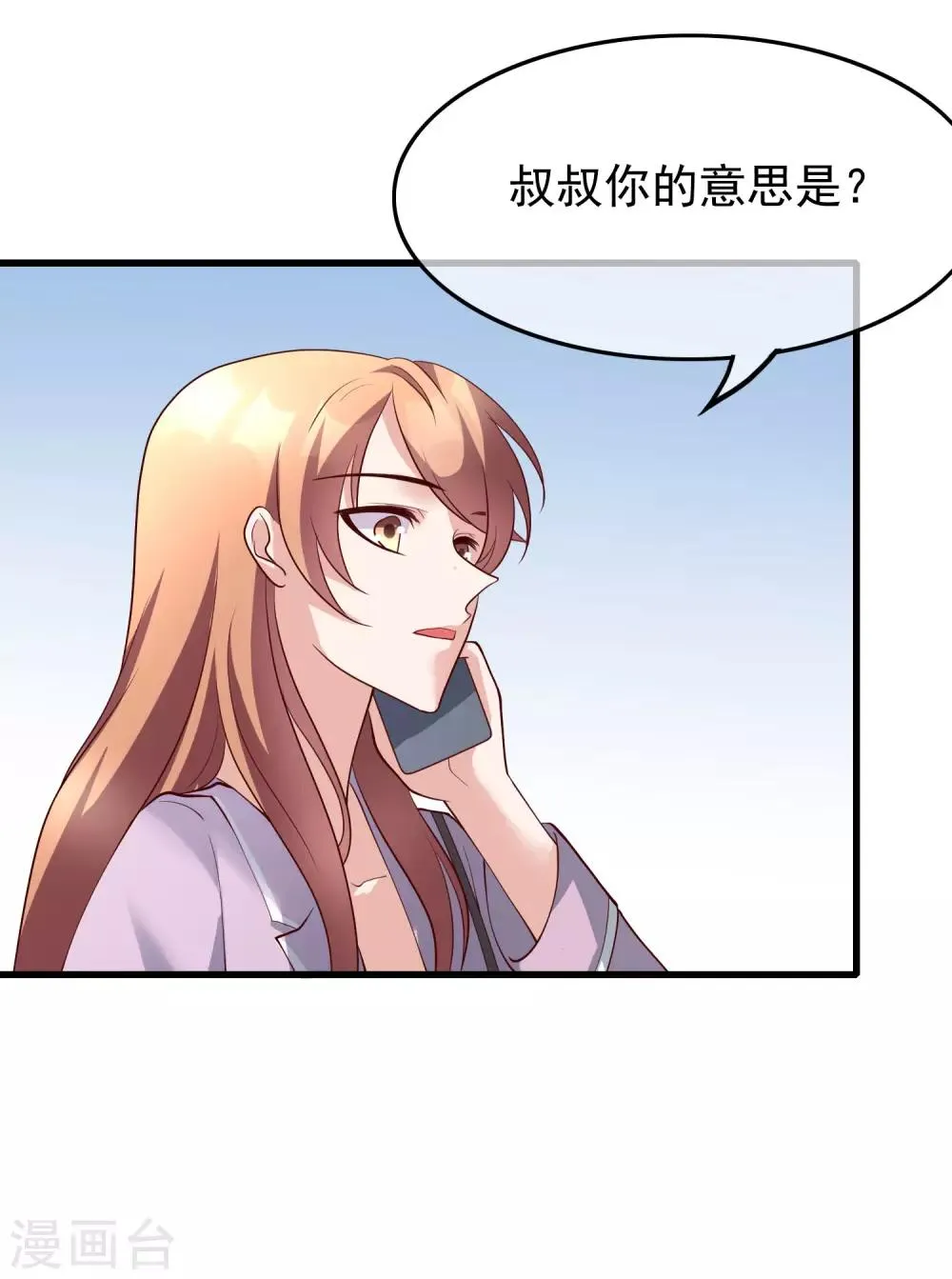 最终话 你到底喜不喜欢我？ 第4页