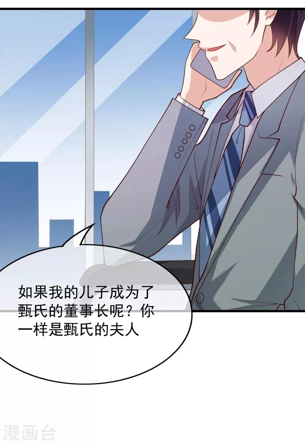 最终话 你到底喜不喜欢我？ 第5页