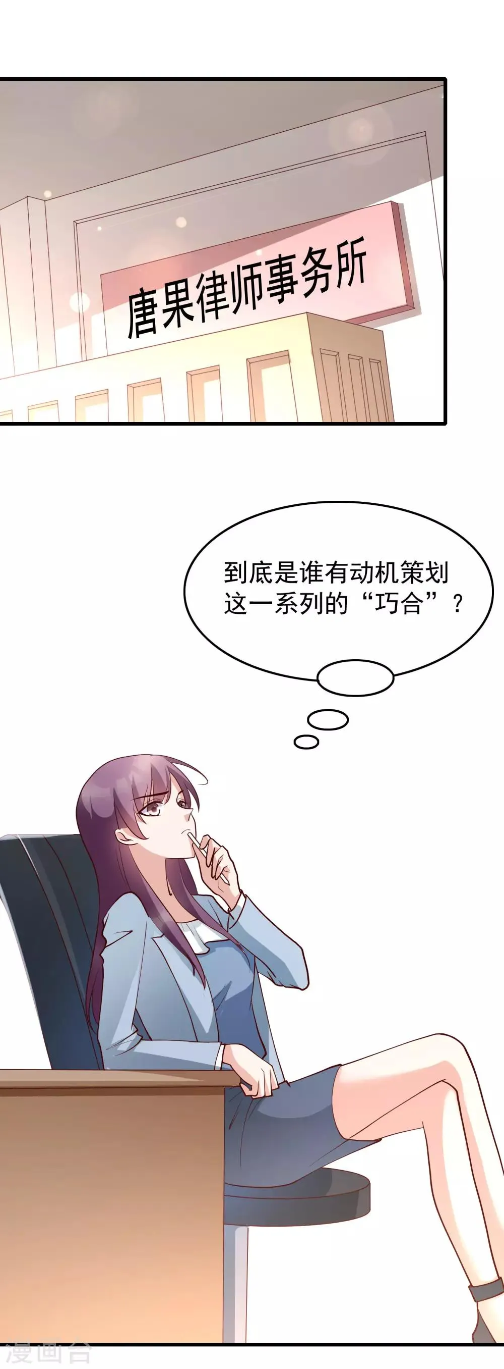 最终话 你到底喜不喜欢我？ 第8页