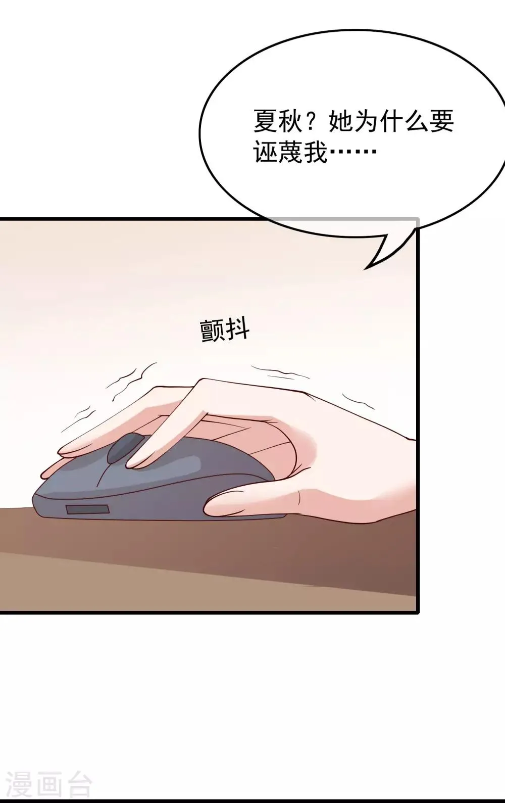 最终话 你到底喜不喜欢我？ 第14页