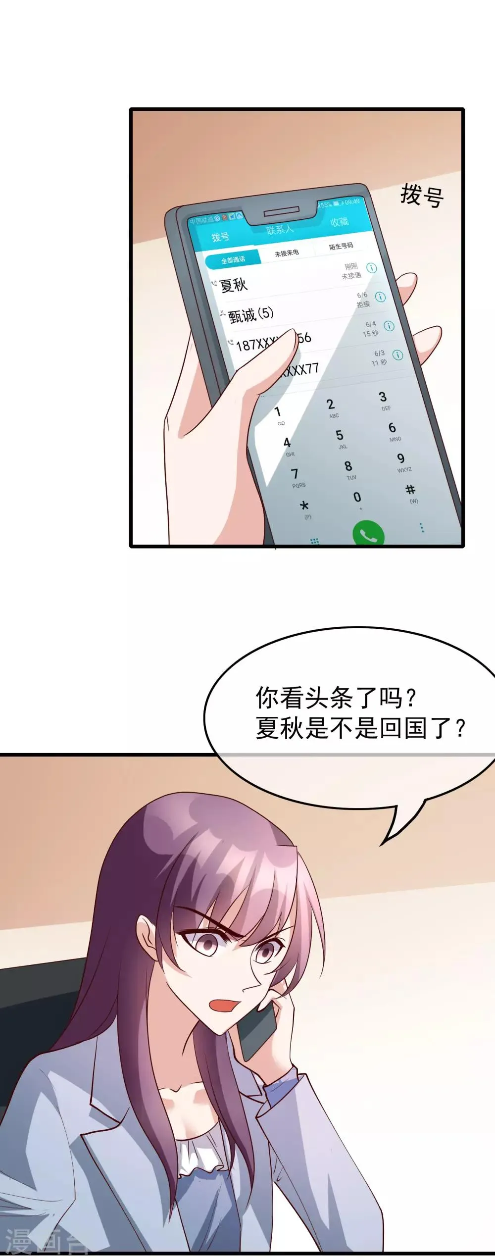 最终话 你到底喜不喜欢我？ 第17页