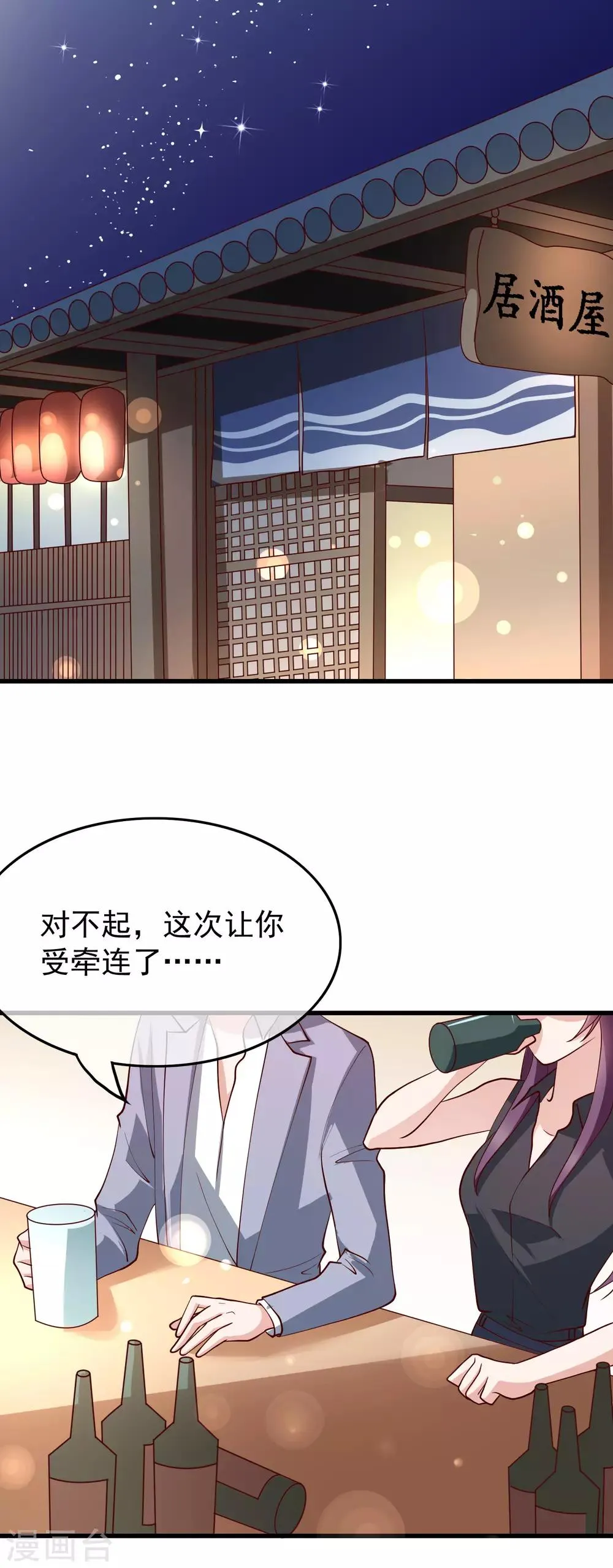 最终话 你到底喜不喜欢我？ 第19页
