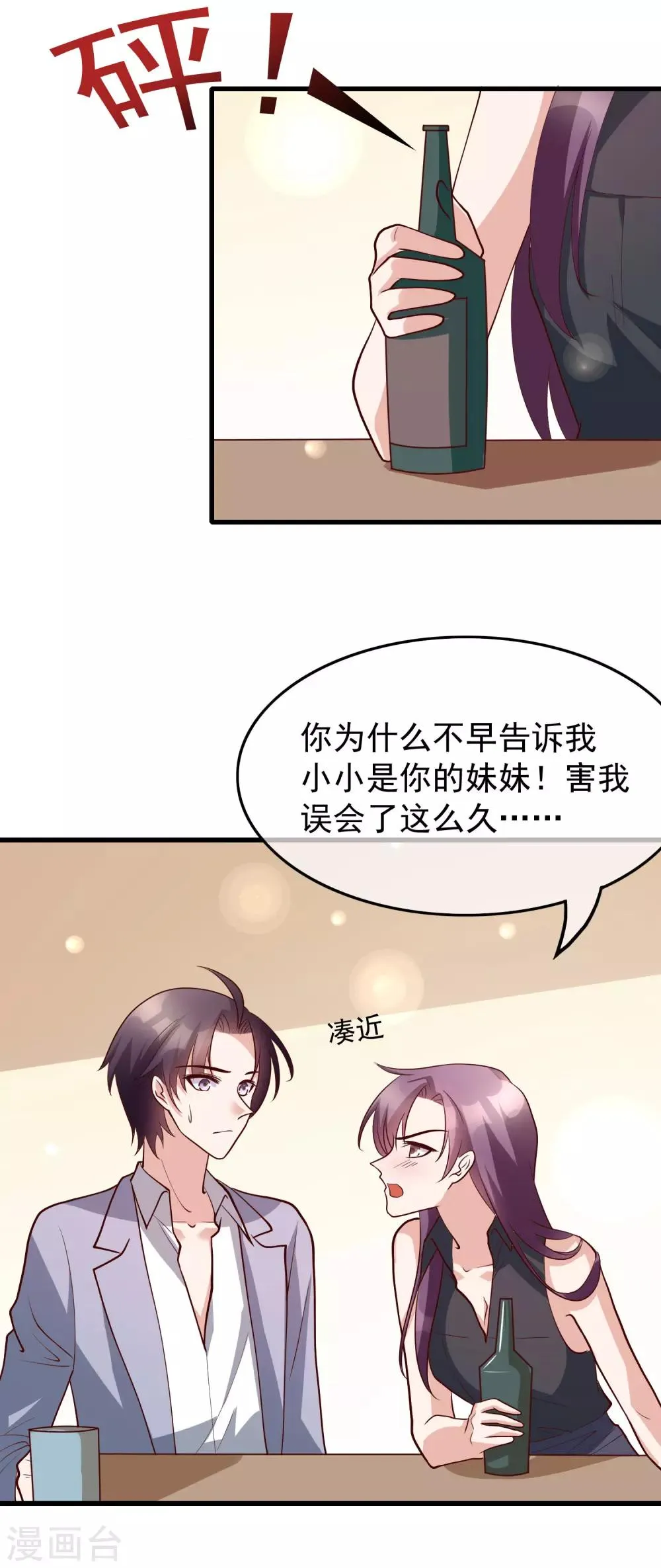 最终话 你到底喜不喜欢我？ 第23页