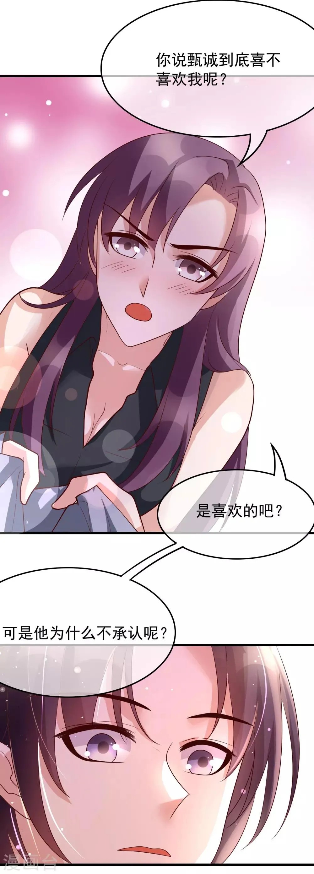最终话 你到底喜不喜欢我？ 第28页