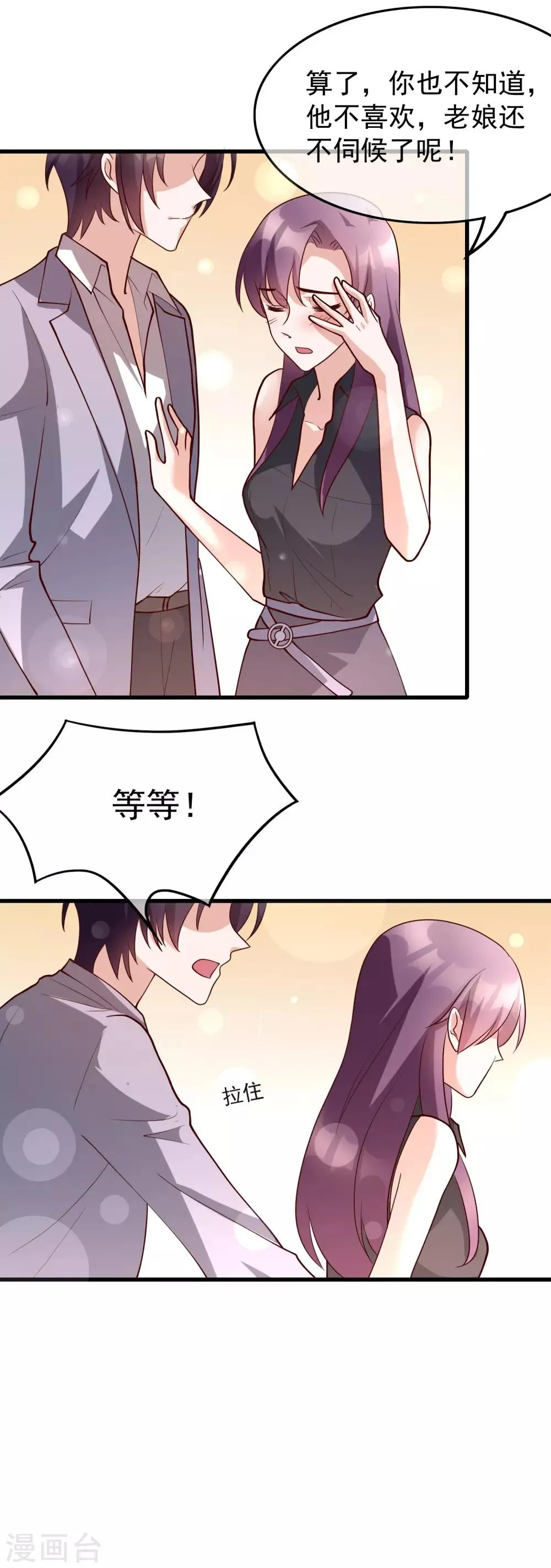 最终话 你到底喜不喜欢我？ 第29页