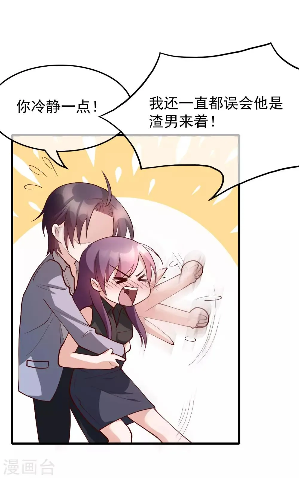最终话 你到底喜不喜欢我？ 第30页