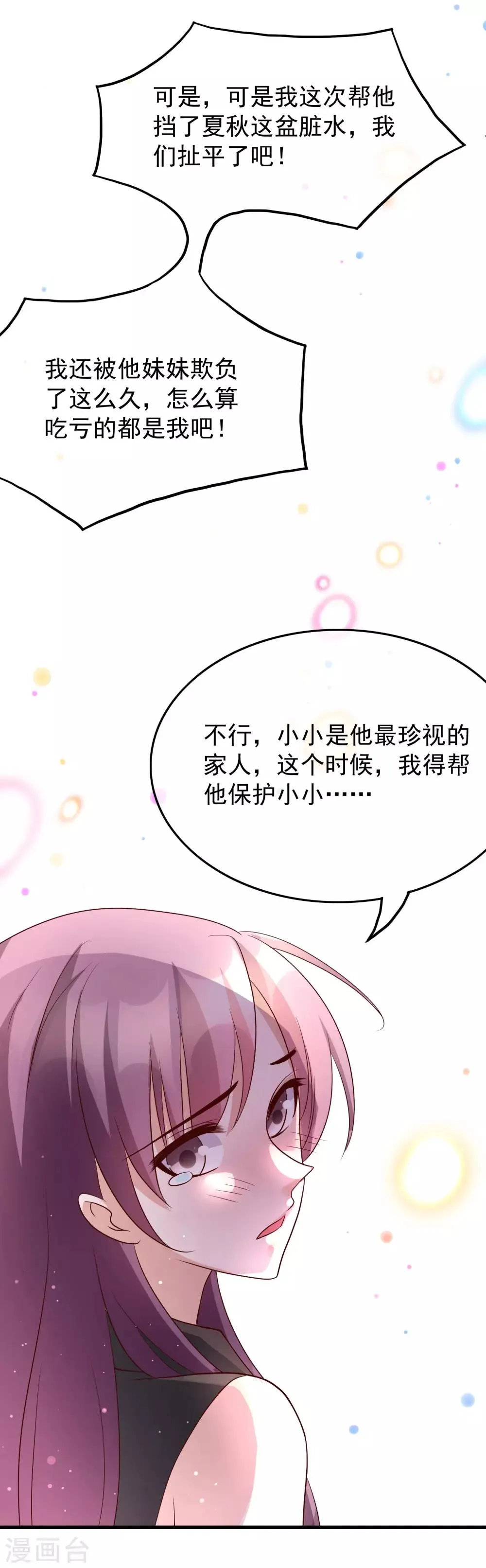最终话 你到底喜不喜欢我？ 第31页