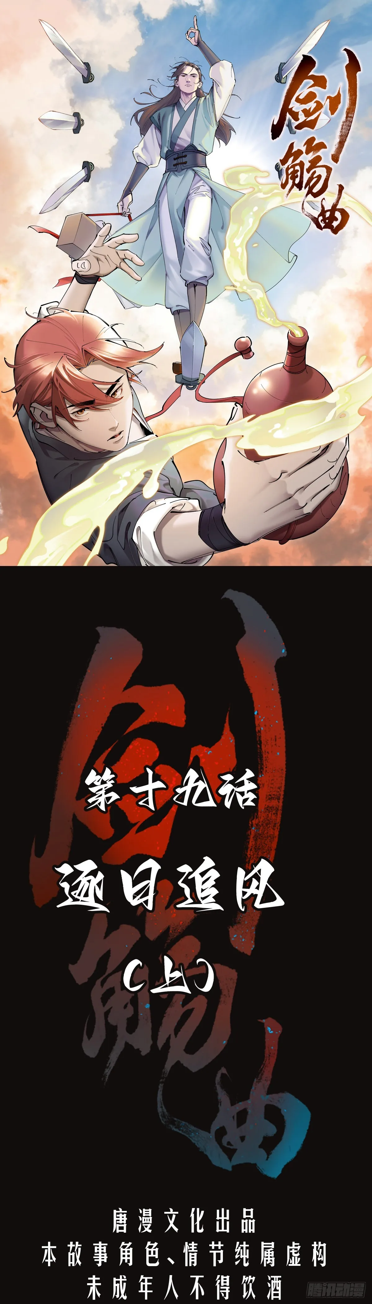 第十九话：逐日追风（上） 第1页
