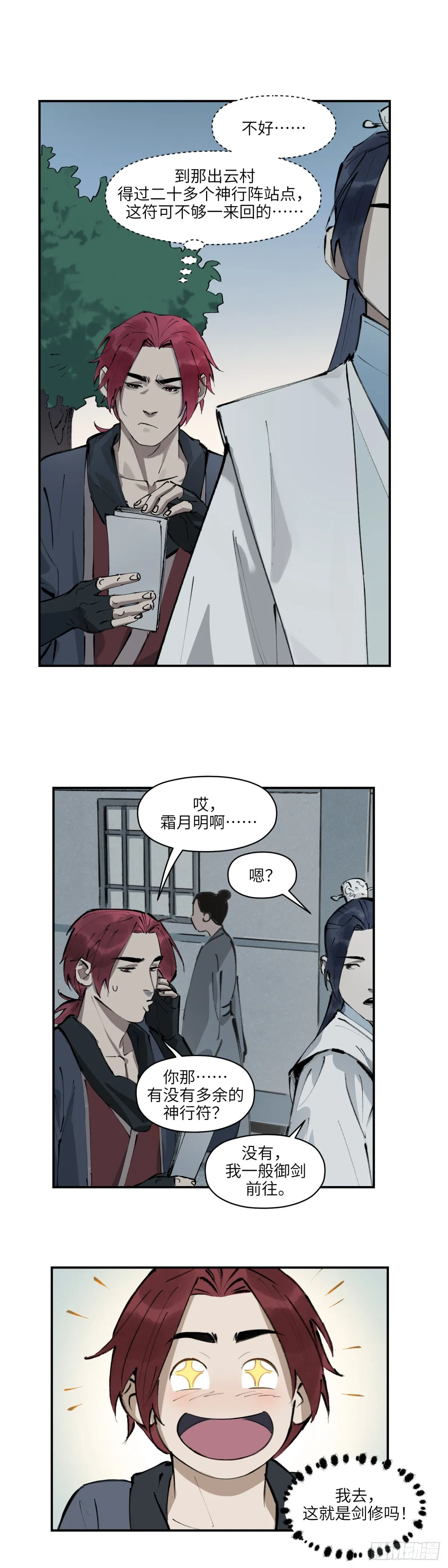 第十九话：逐日追风（上） 第14页