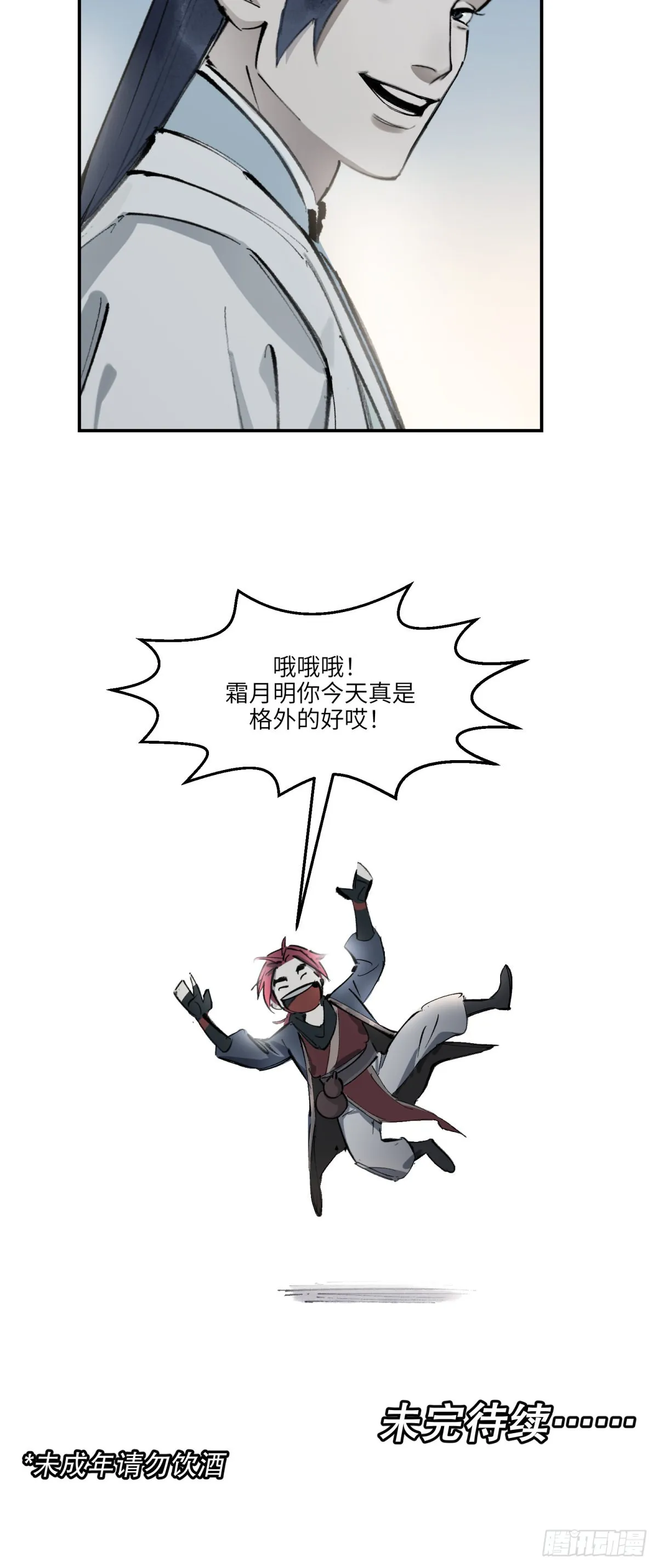 第十九话：逐日追风（上） 第16页