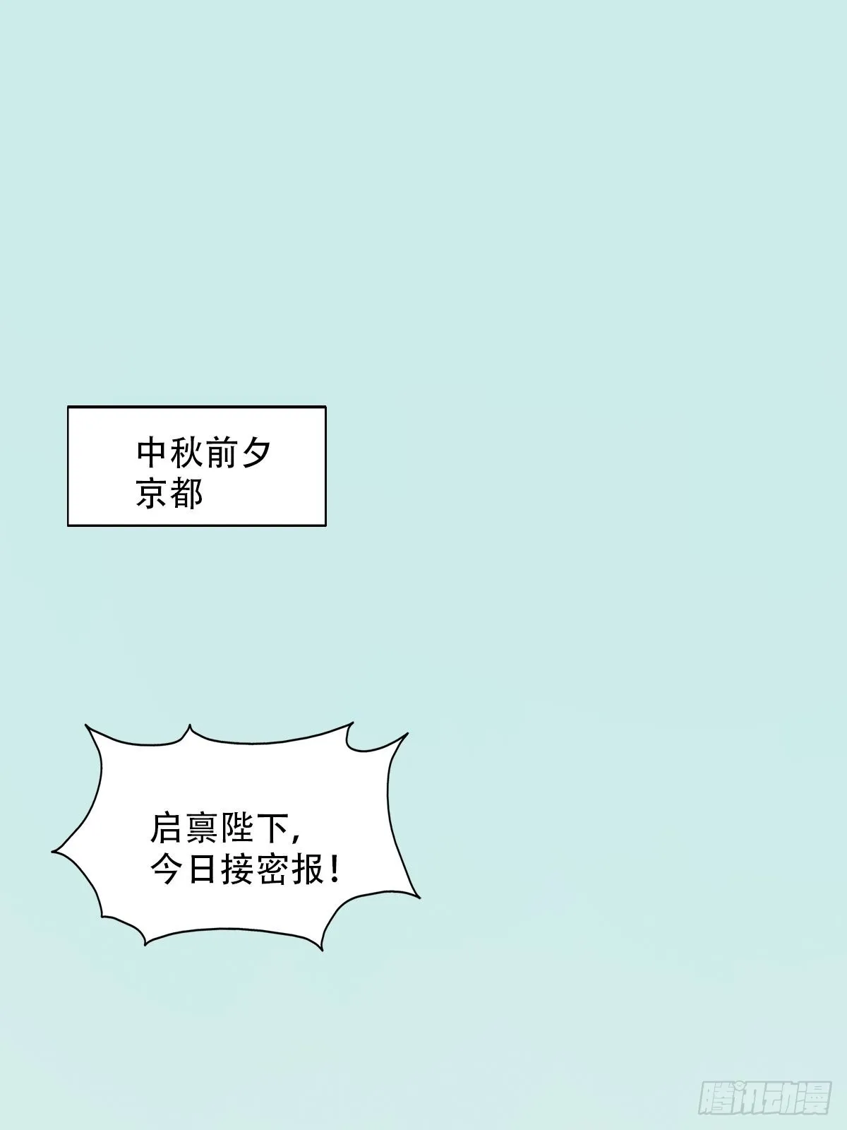 番外：中秋节特辑 第1页