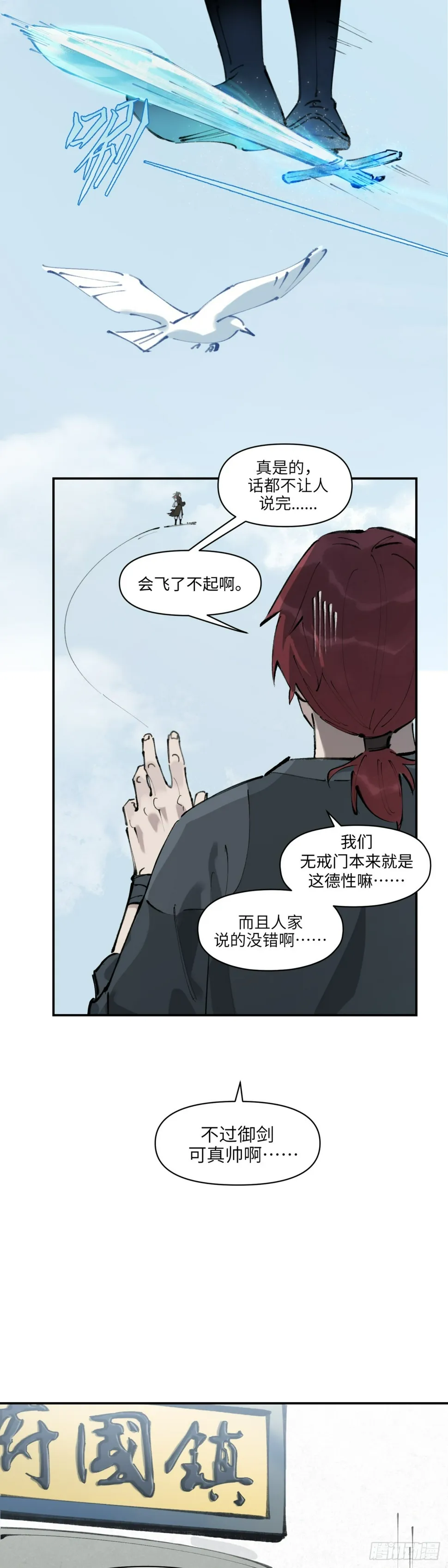 第十二话：酒蜜剑寒（下） 第6页