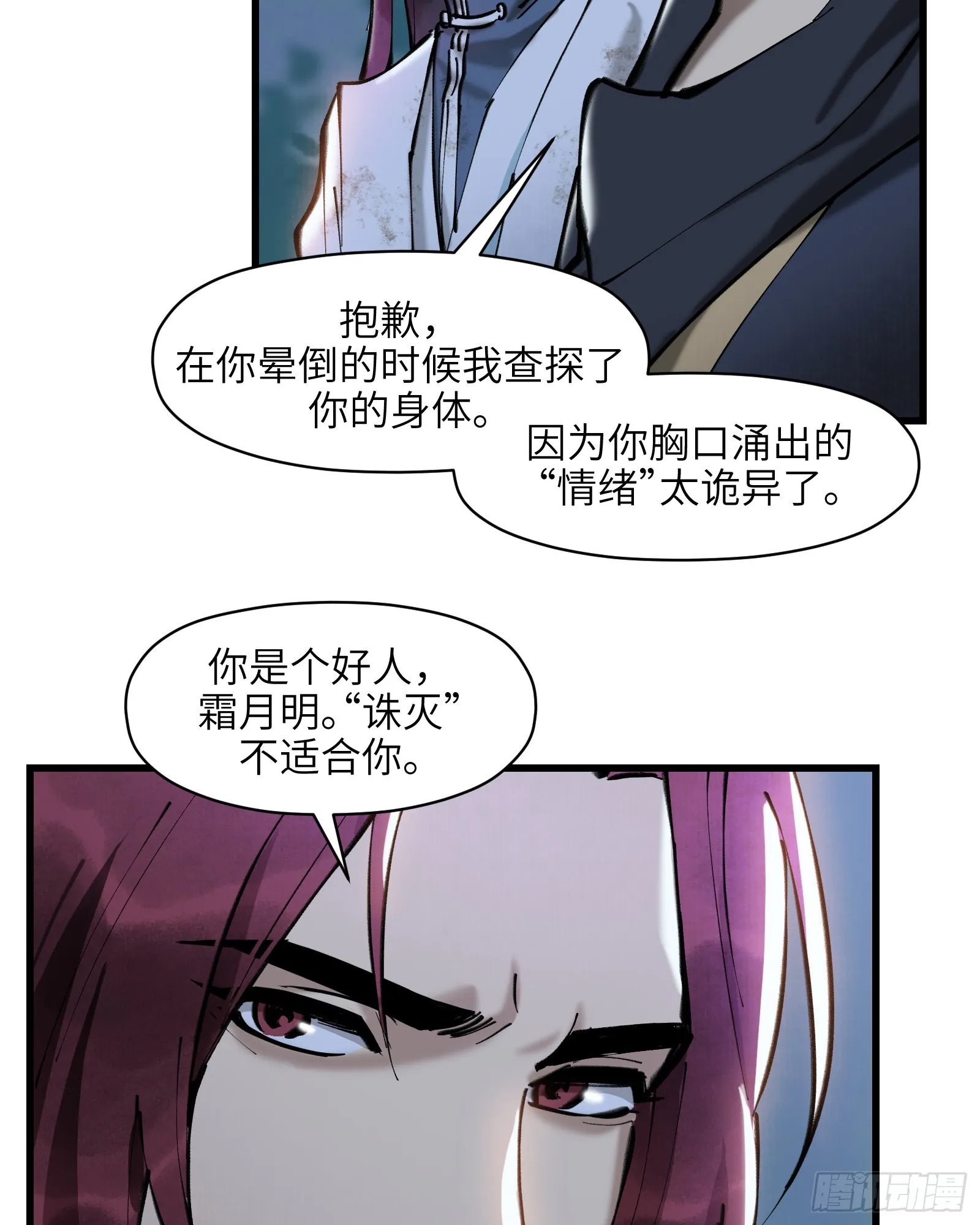 第三十一话：两难之选 第22页