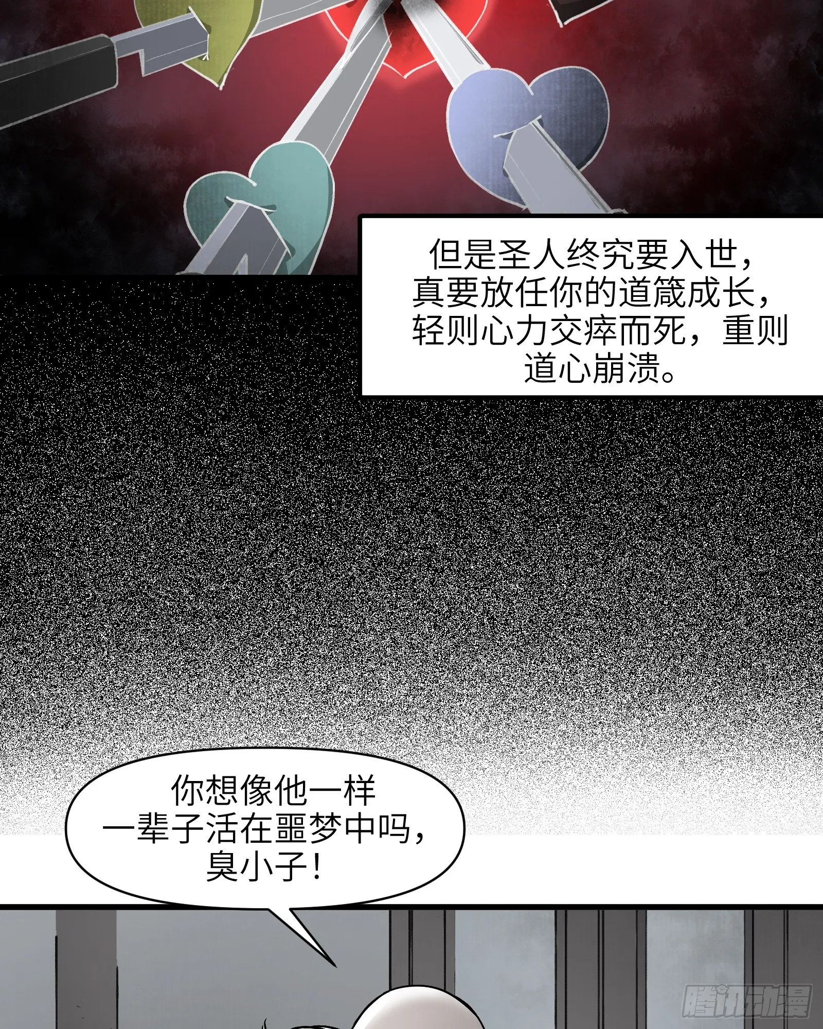 第四十七话：以酒炼心（上） 第22页