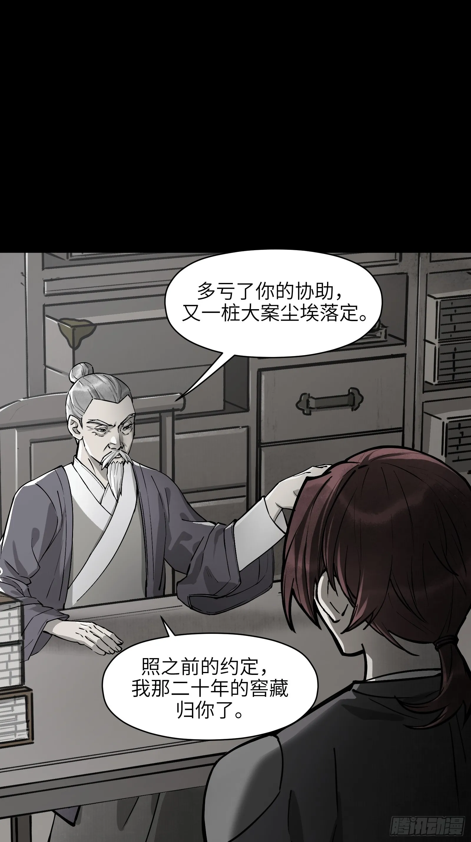 第五十五话：拨云见日（贰） 第2页