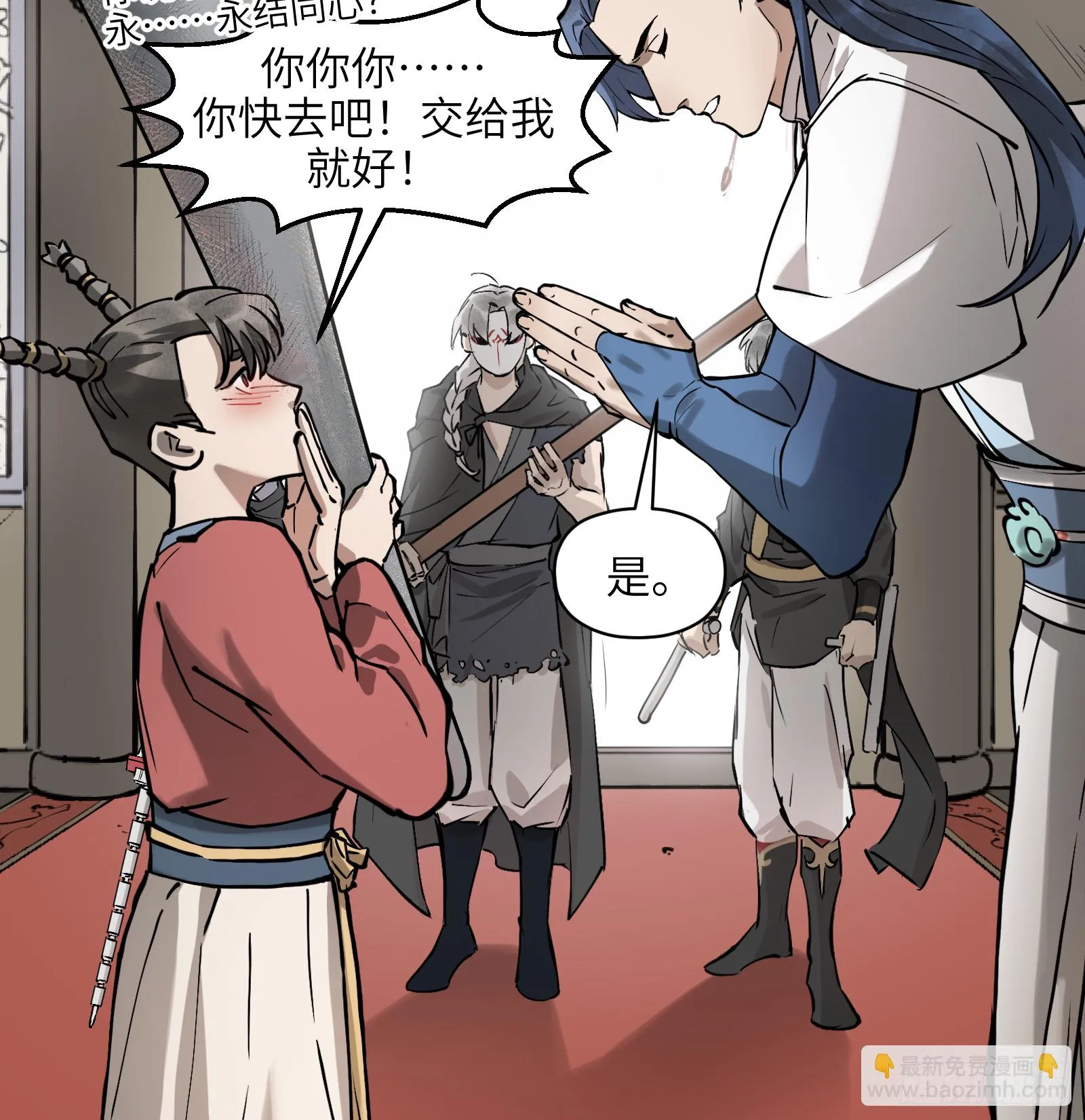 第六十七话：收因结果（贰） 第41页