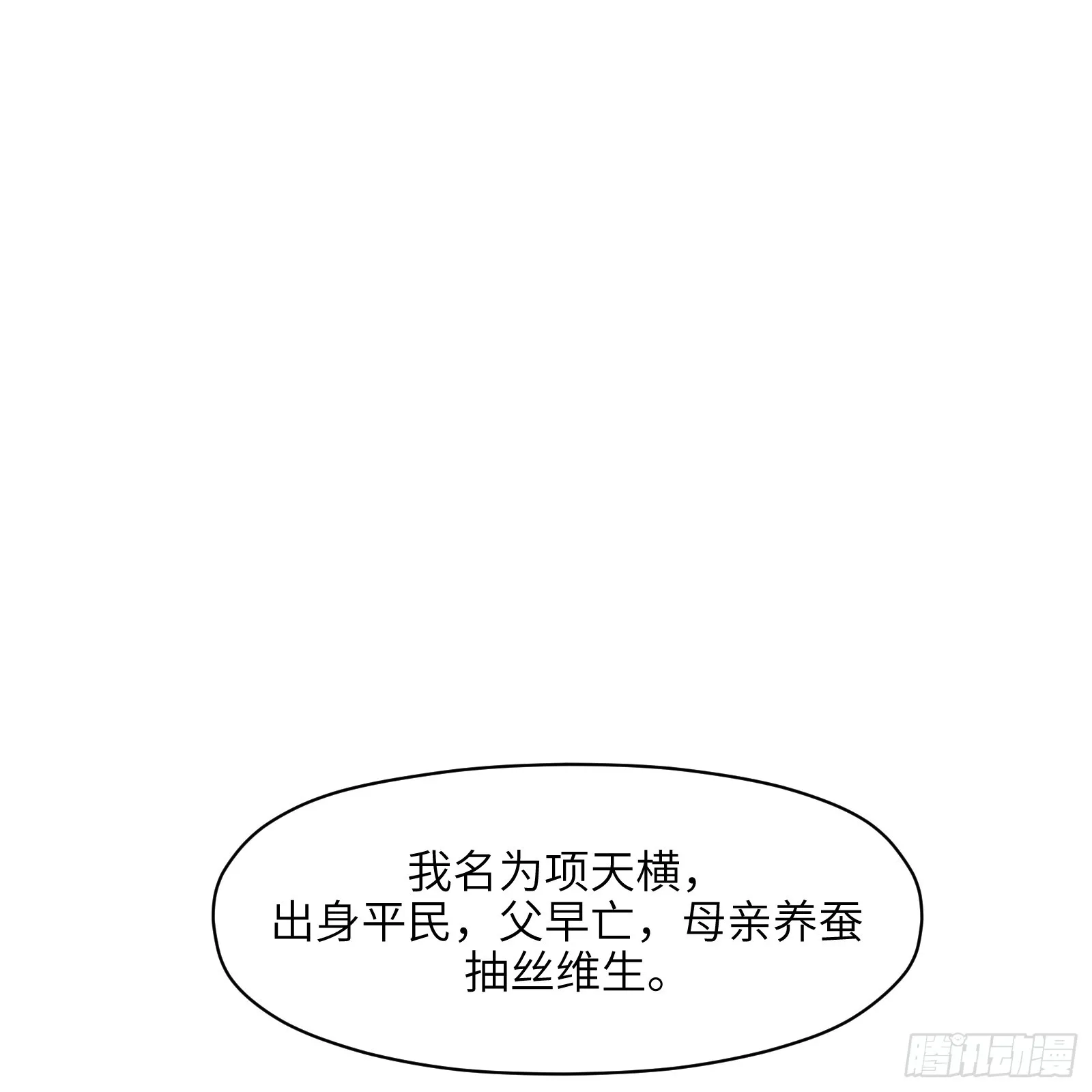 第七十一话：收因结果（完） 第3页