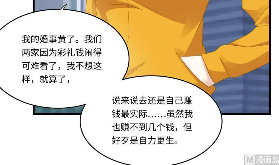 第197话 与刘火火的重逢 第52页