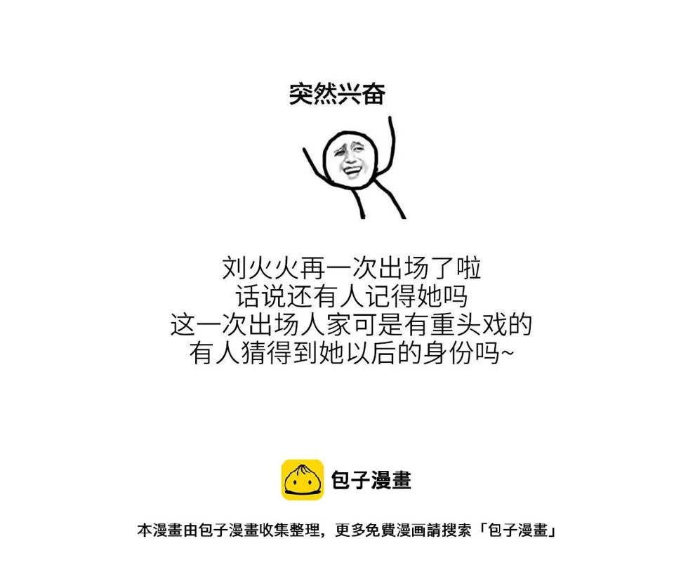 第197话 与刘火火的重逢 第56页