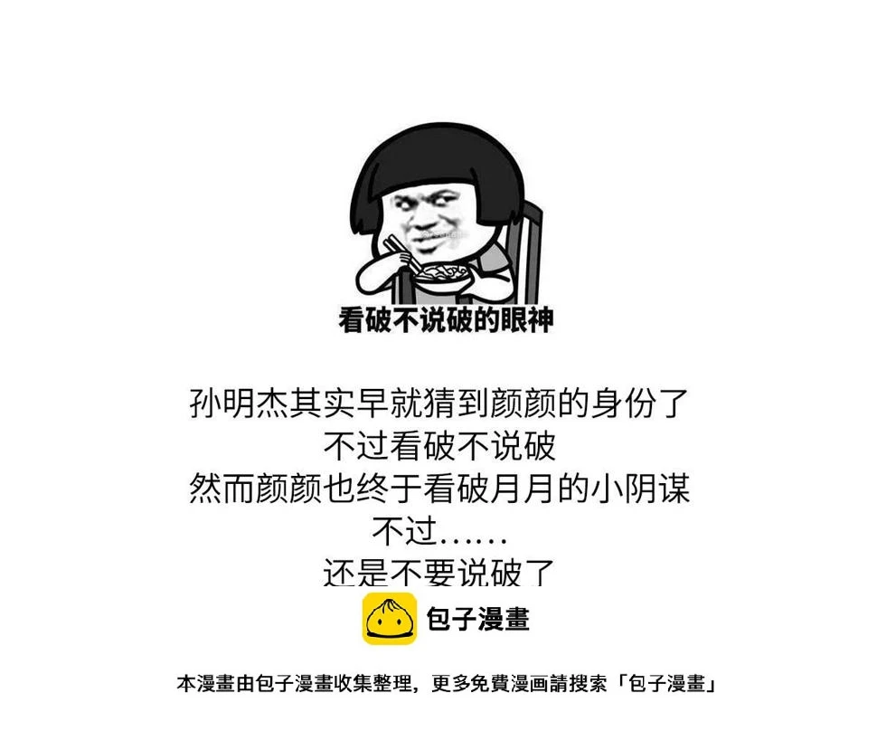 第191话 孙明杰的过去 第56页
