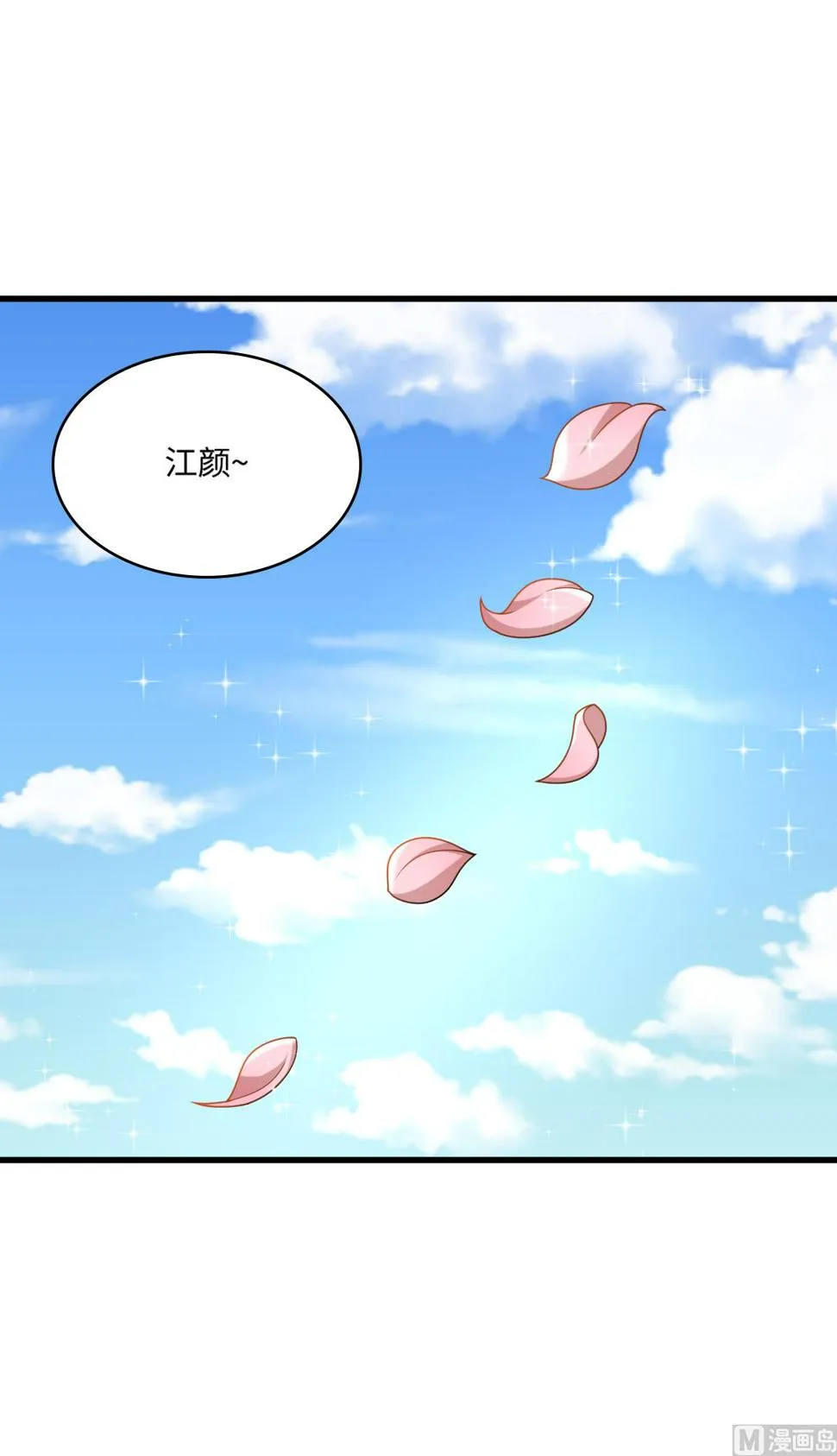 第183话 江颜的未来 第2页