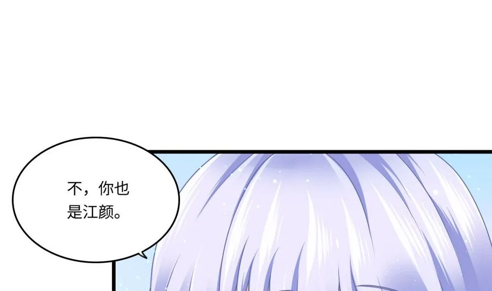 第183话 江颜的未来 第7页
