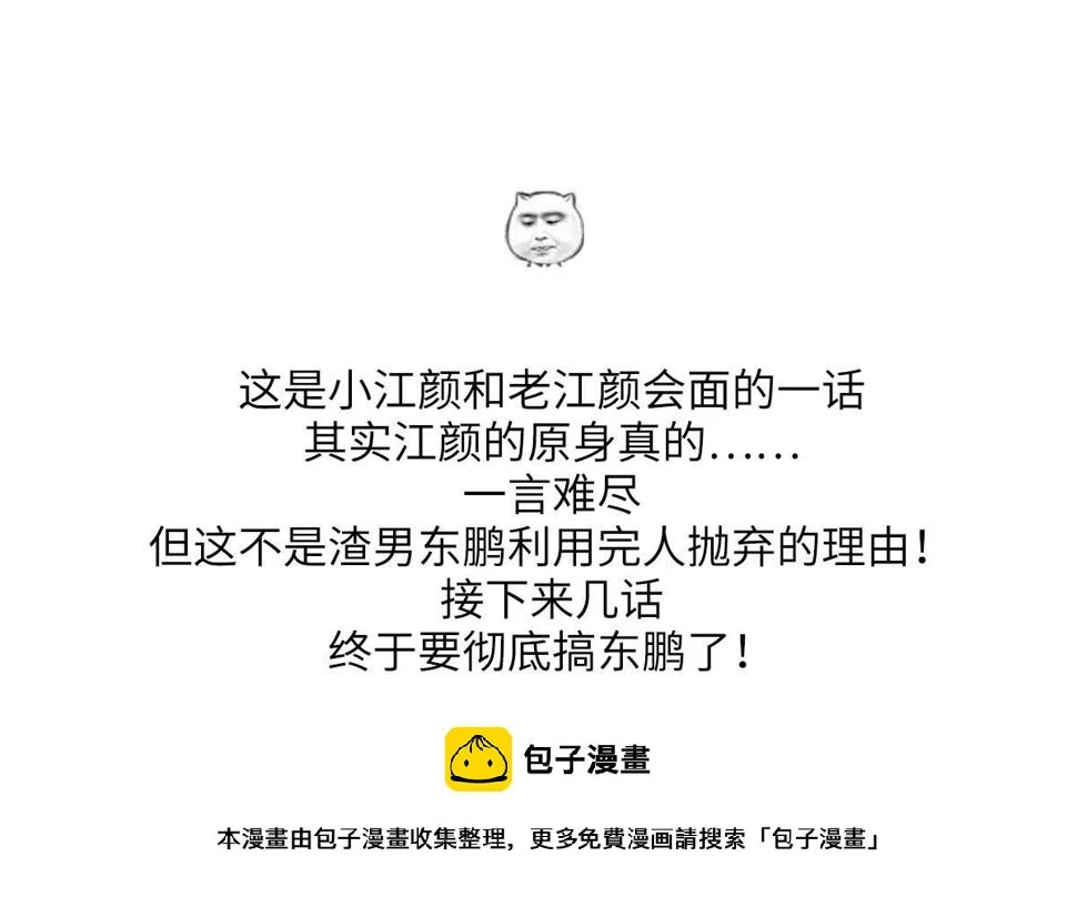 第183话 江颜的未来 第51页