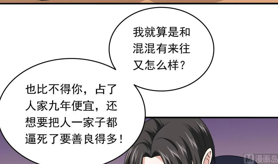 第104话 我就是江颜啊！ 第16页