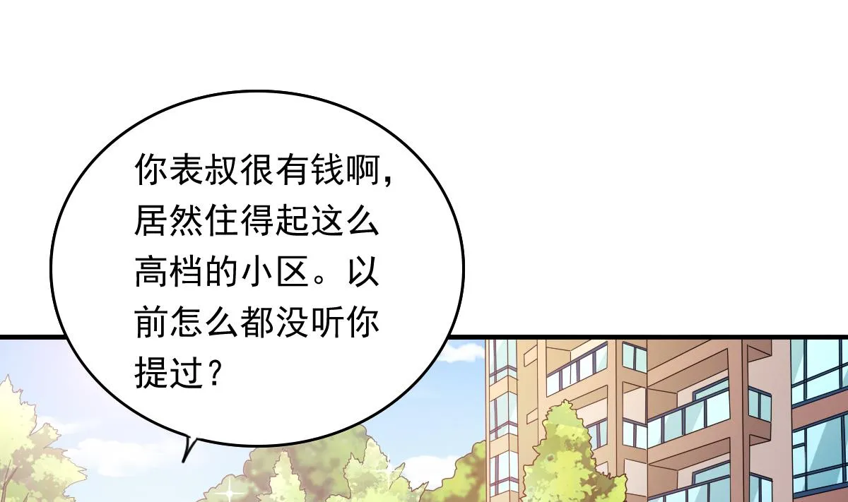第92话 再遇刘火火 第2页