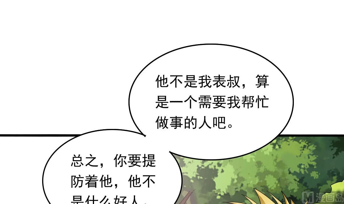 第92话 再遇刘火火 第4页
