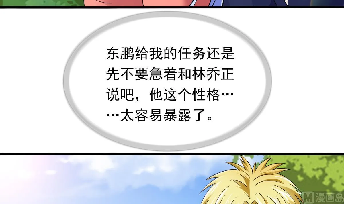 第92话 再遇刘火火 第7页