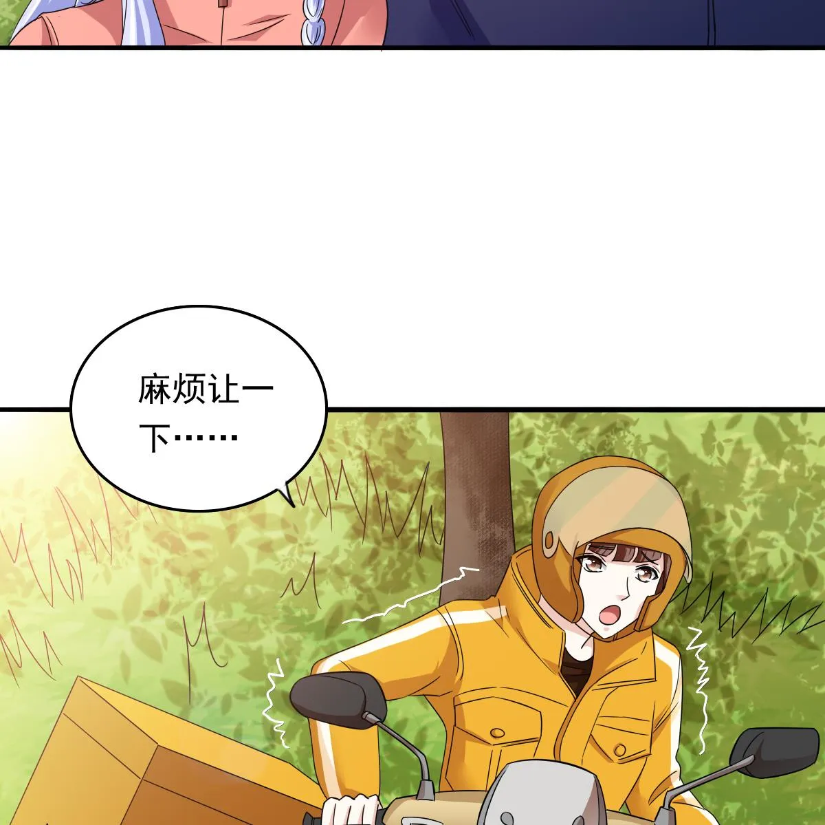 第92话 再遇刘火火 第12页