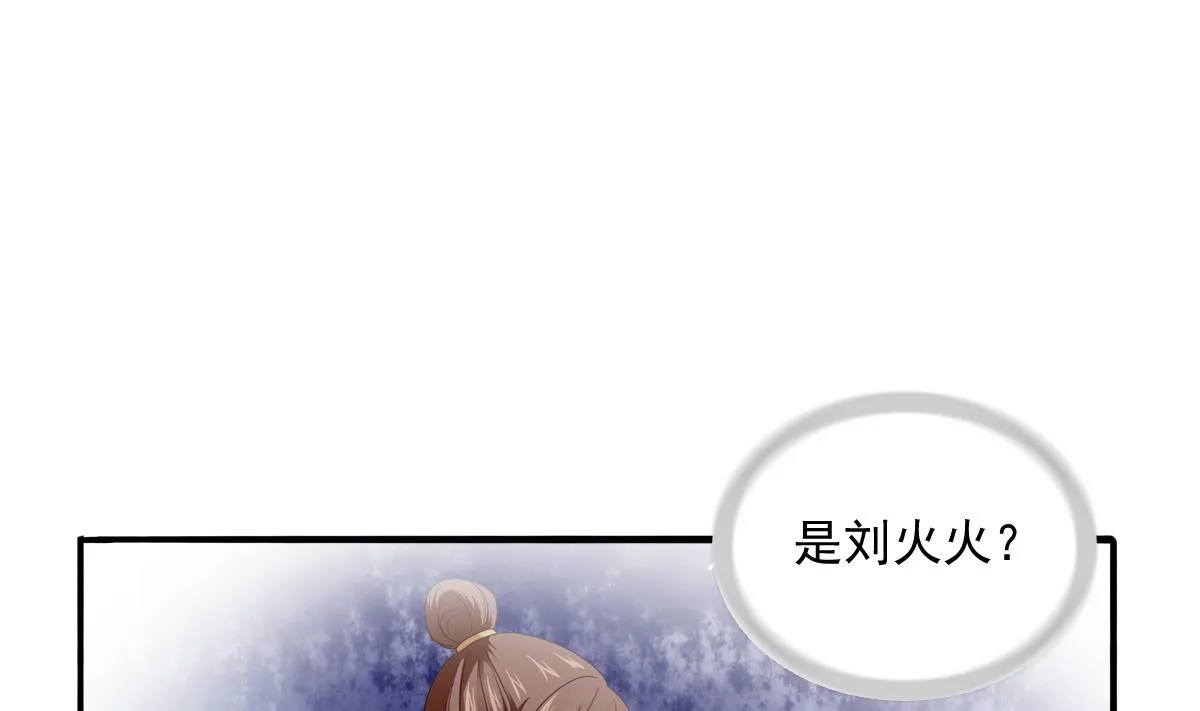 第92话 再遇刘火火 第14页