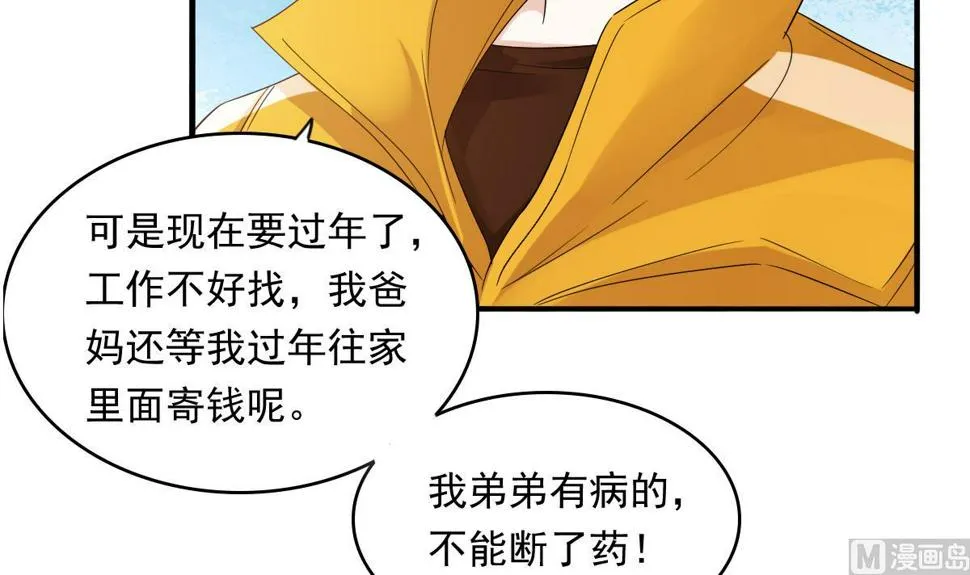 第92话 再遇刘火火 第31页
