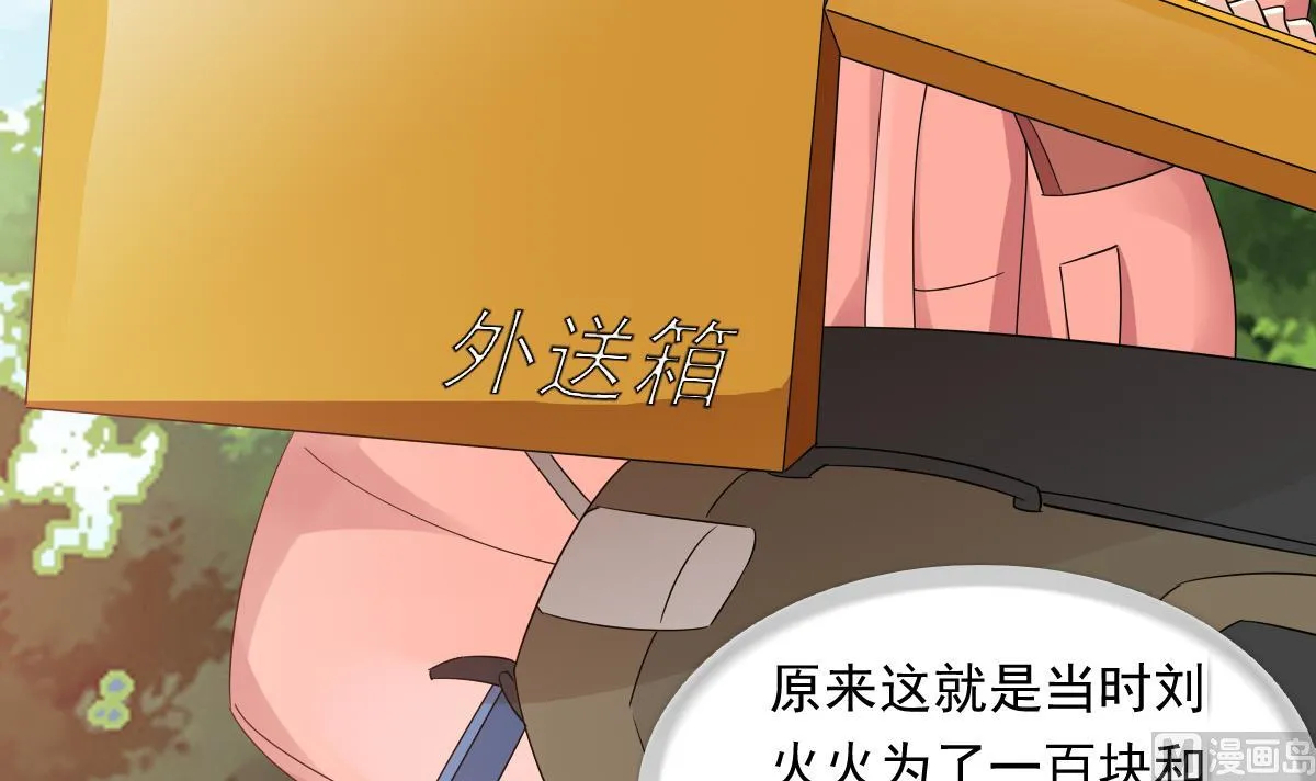 第92话 再遇刘火火 第34页
