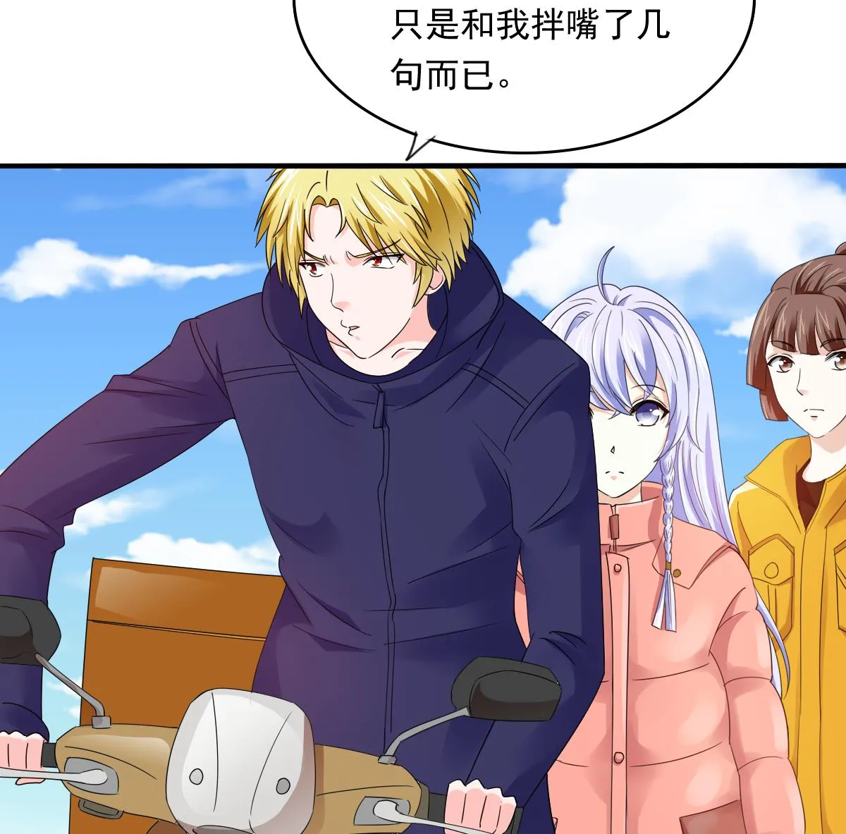 第92话 再遇刘火火 第56页