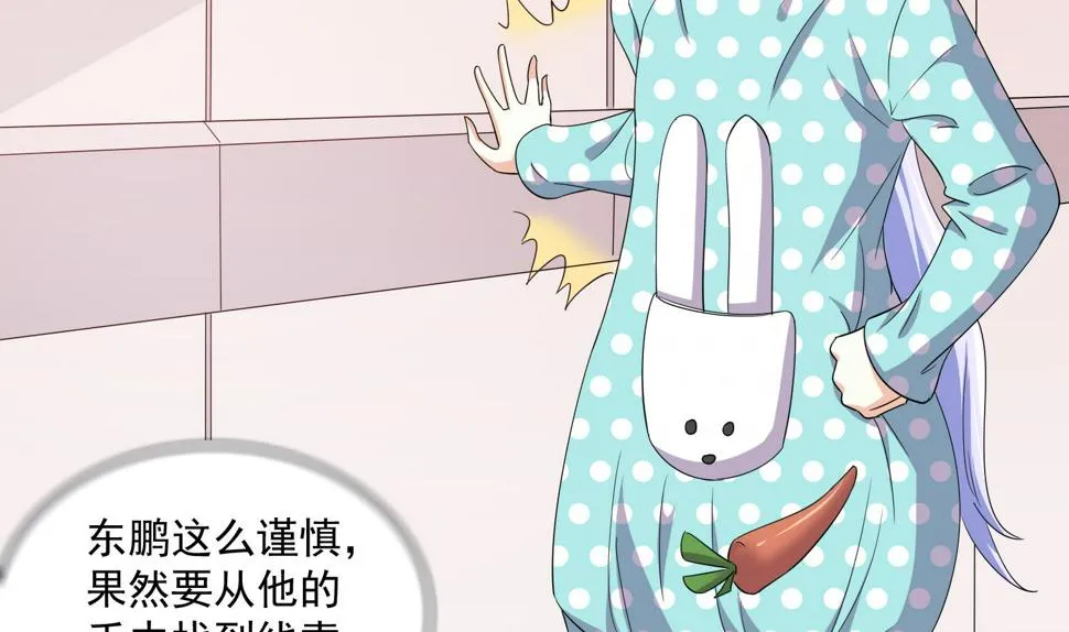 第83话 找到线索 第6页