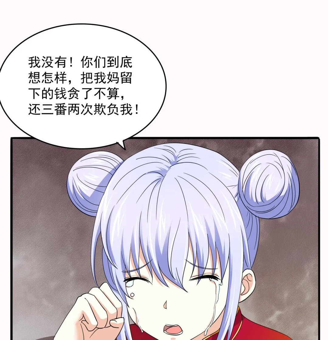 第74话 东鹏出手帮忙 第18页