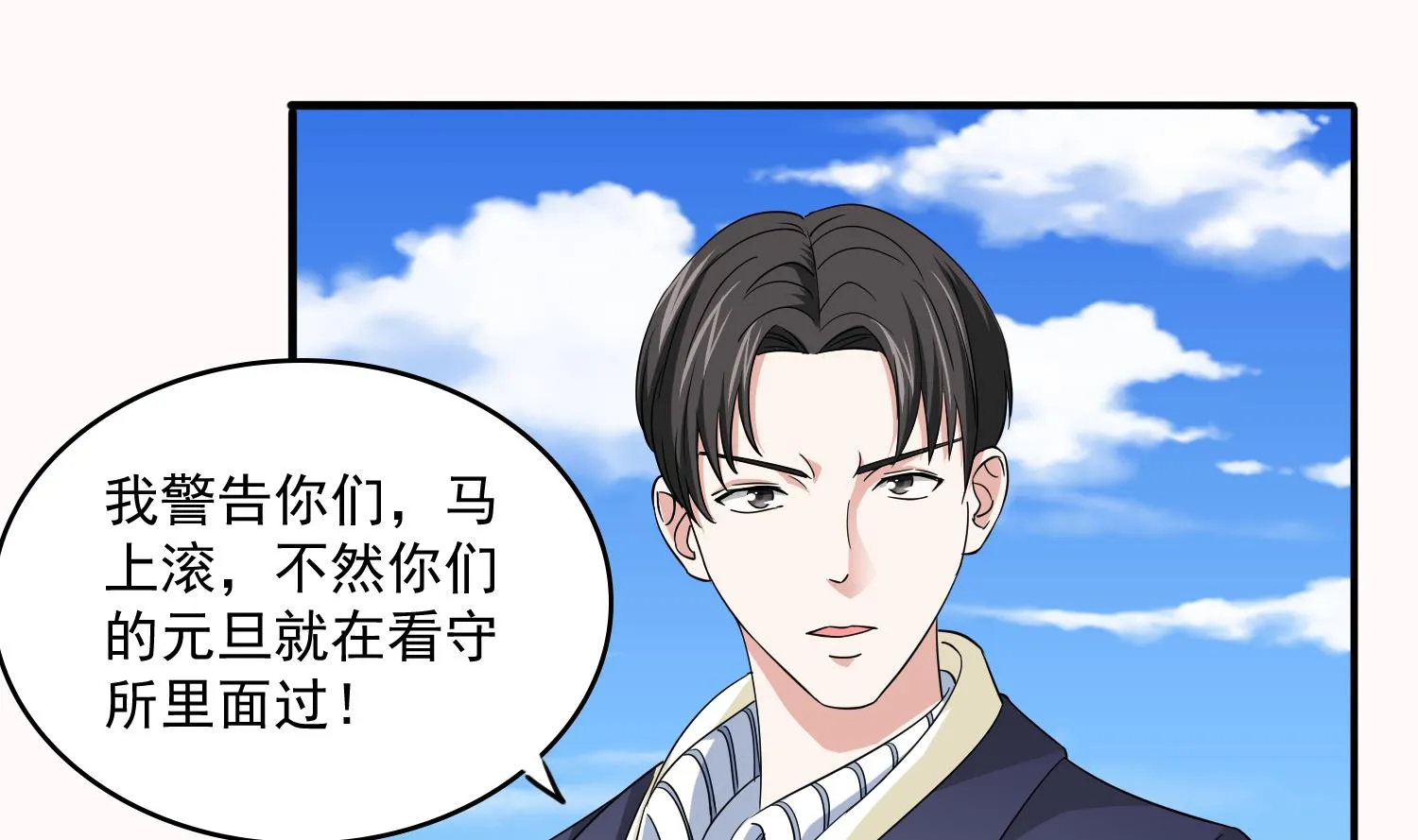 第74话 东鹏出手帮忙 第20页