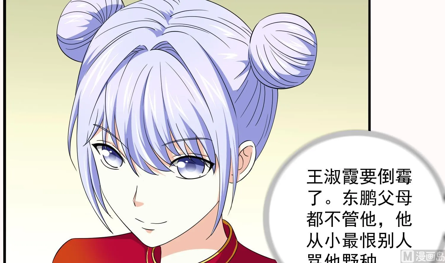 第74话 东鹏出手帮忙 第25页