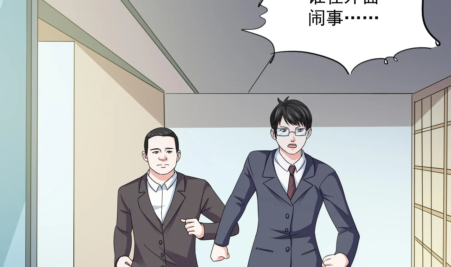 第74话 东鹏出手帮忙 第32页