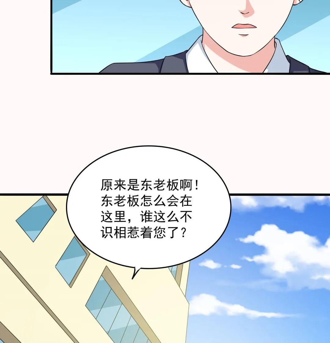 第74话 东鹏出手帮忙 第35页