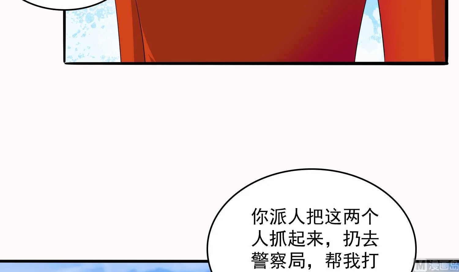 第74话 东鹏出手帮忙 第40页
