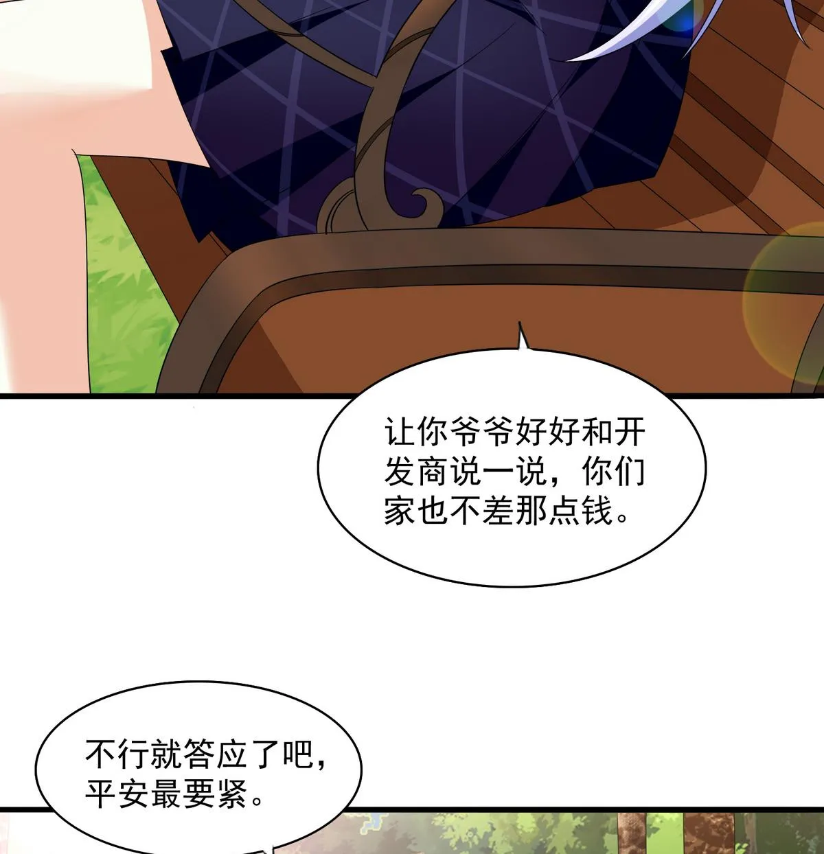 第55话 你才水性杨花 第9页