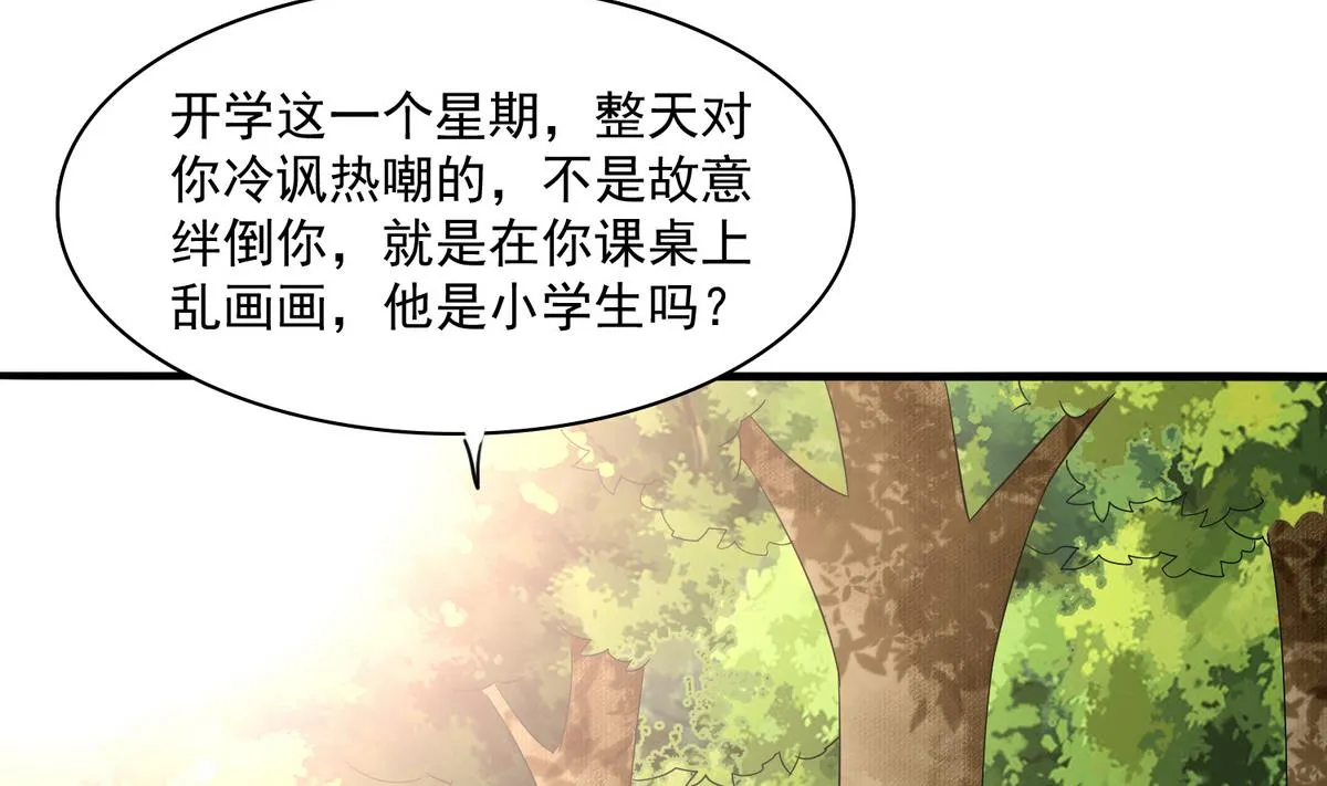 第55话 你才水性杨花 第23页